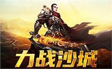 加入传奇sf，书写属于你的传奇故事